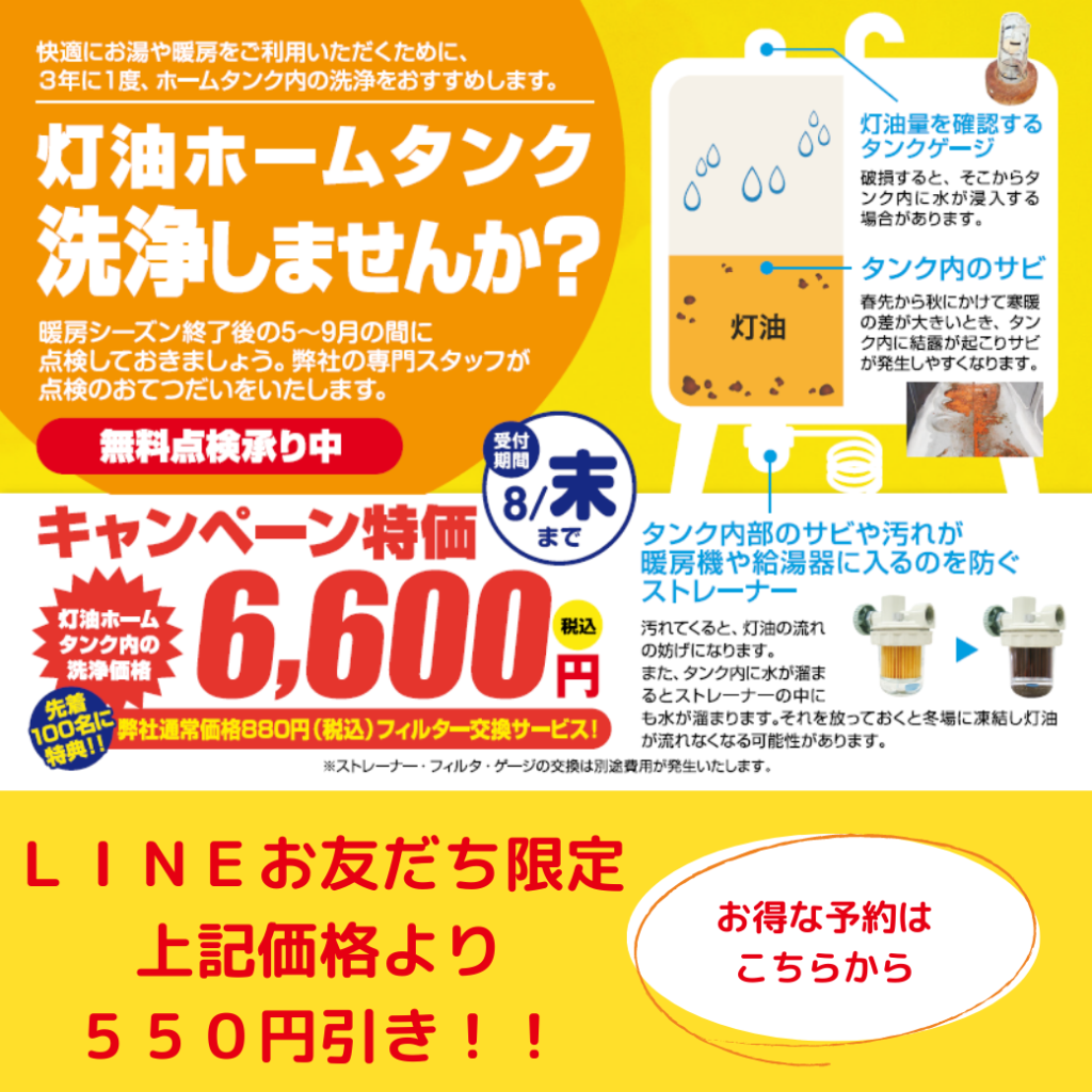 灯油ホームタンク、洗浄しませんか？ | 札幌アポロ株式会社