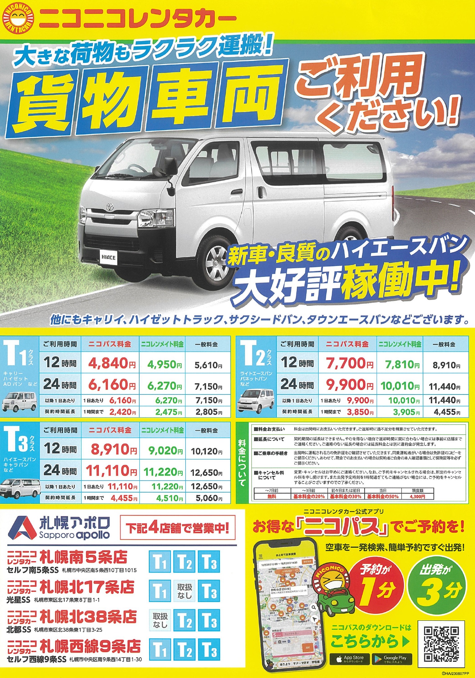札幌｜レンタカー】軽トラ・ハイエースなど！大型車好評稼働中 | 札幌 