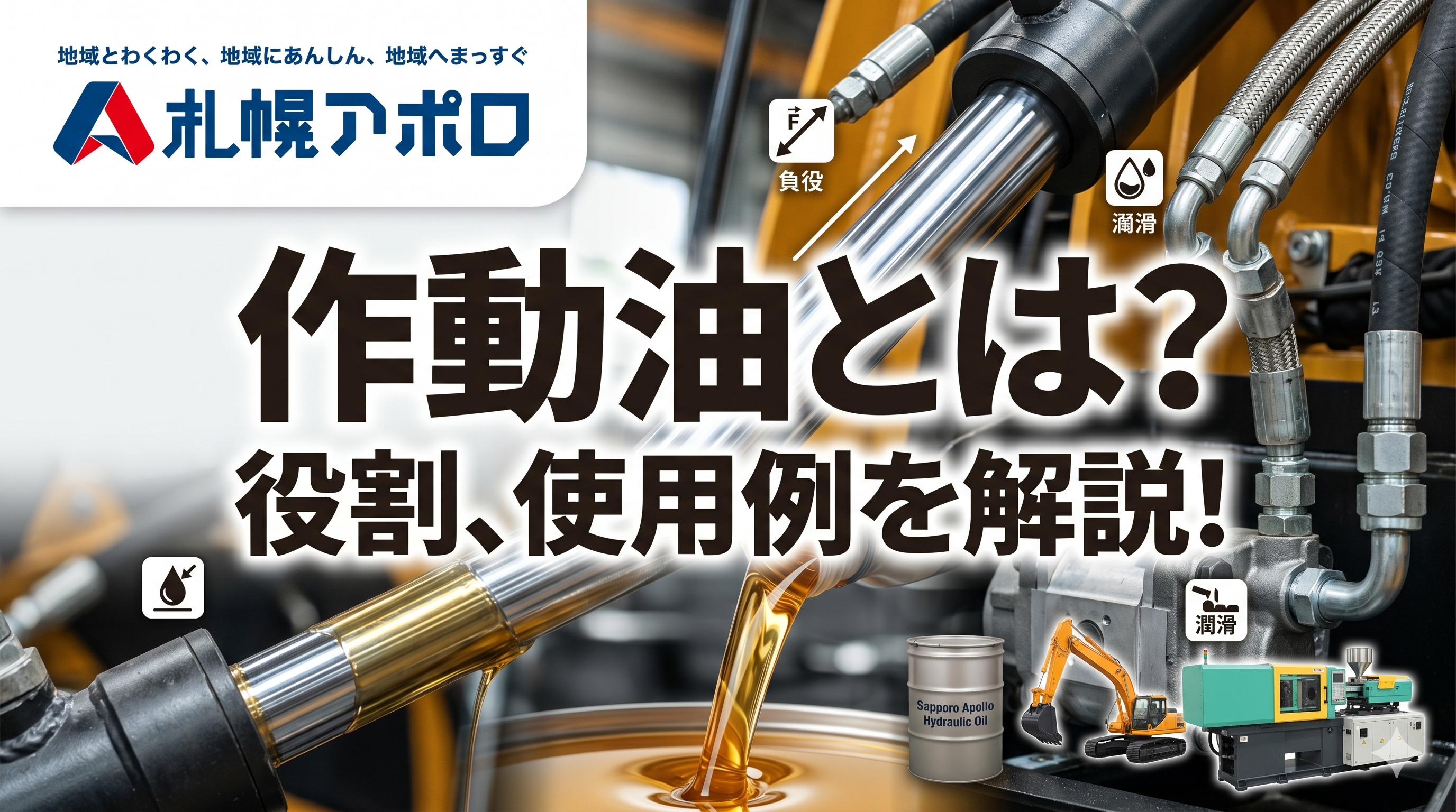 作動油とは？役割、使用例を解説！