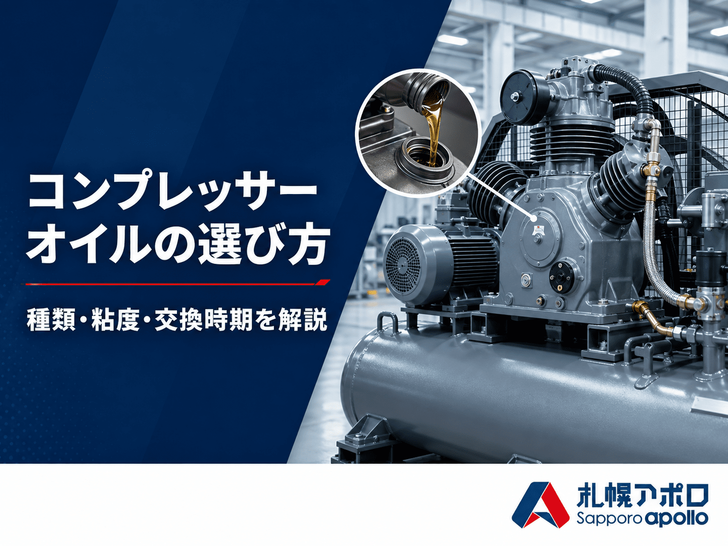 コンプレッサーオイルの選び方